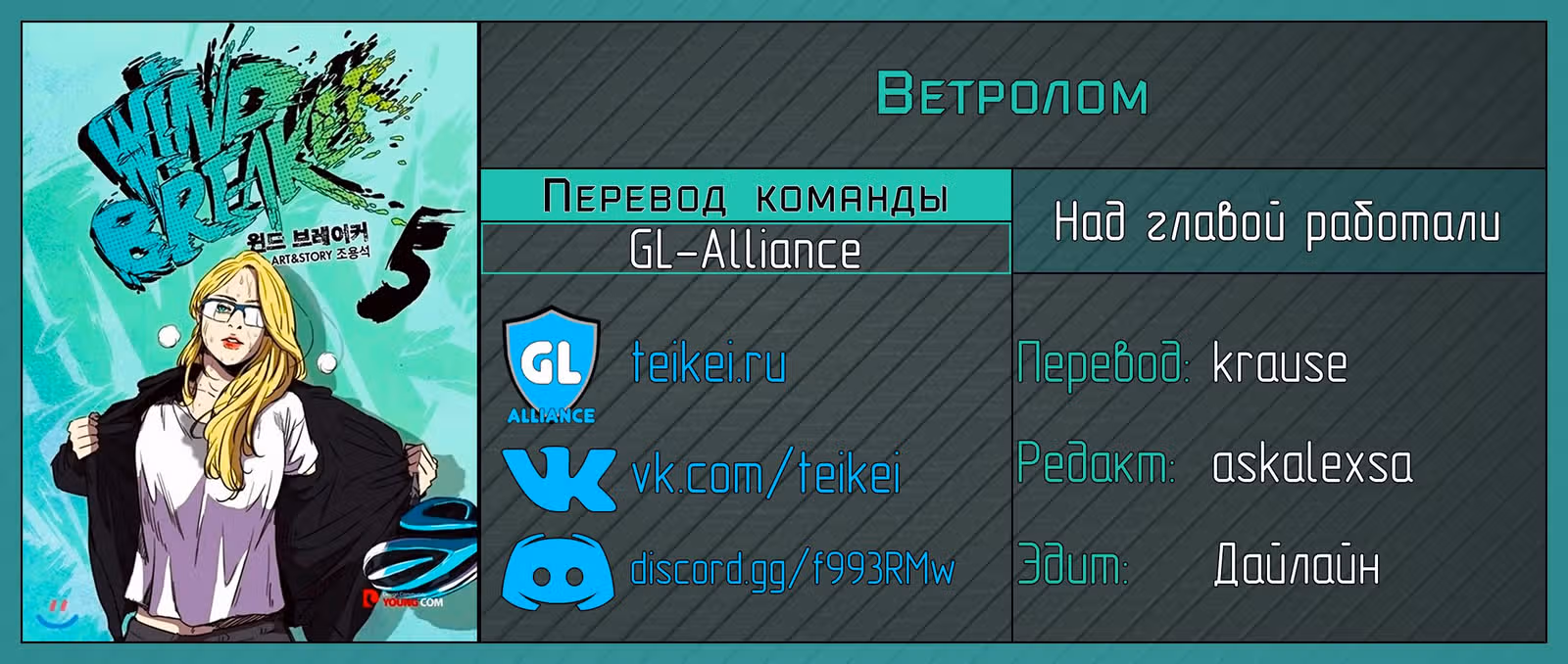 Ветролом — Том 5 · Глава 80, страница 16