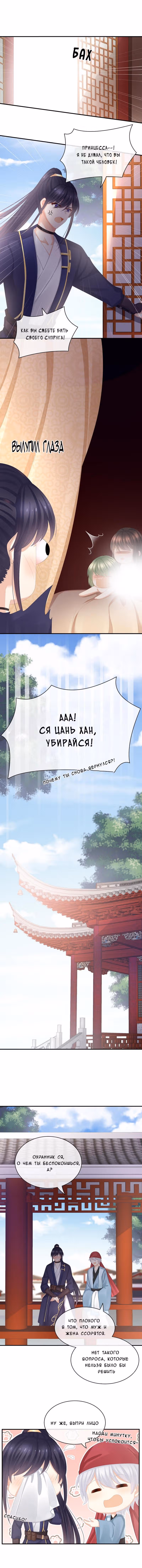 Гарем императрицы — Том 1 · Глава 79, страница 6