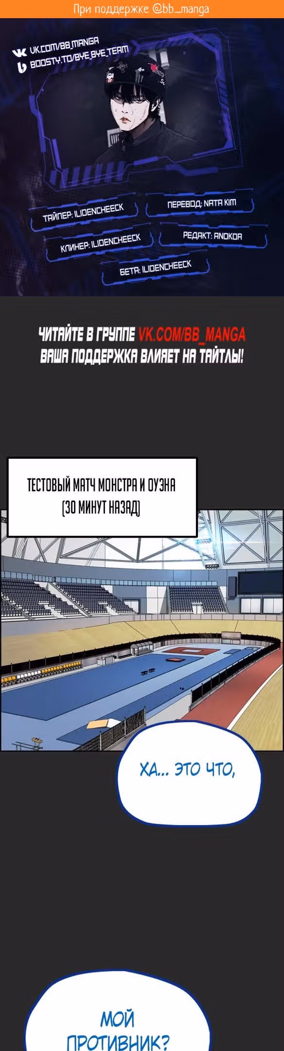 Ветролом — Том 5 · Глава 94, страница 2