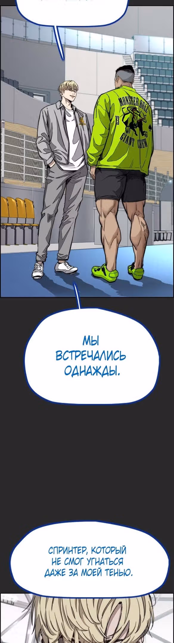 Ветролом — Том 5 · Глава 94, страница 3