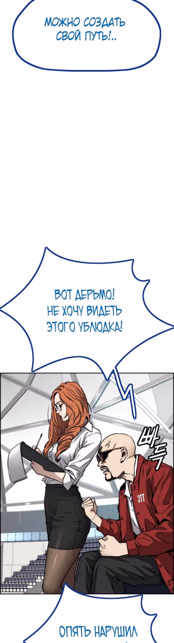 Ветролом — Том 5 · Глава 94, страница 46