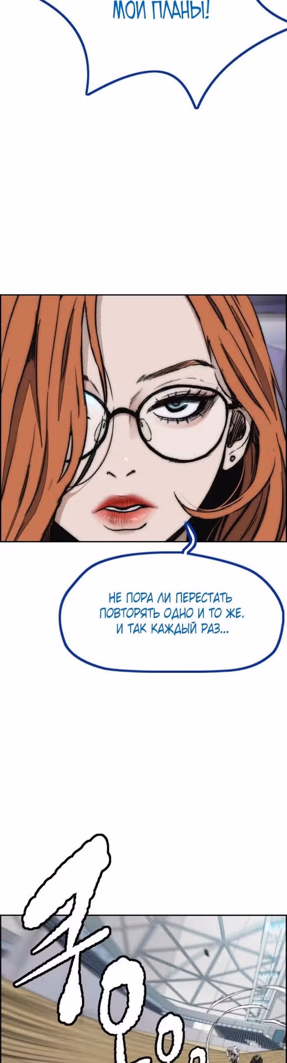 Ветролом — Том 5 · Глава 94, страница 47
