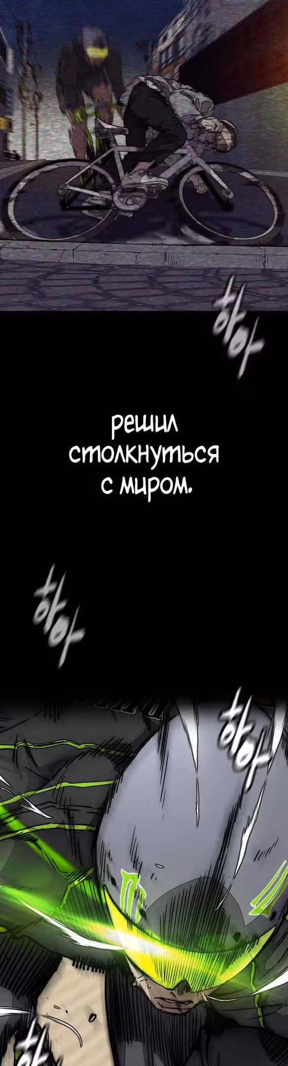 Ветролом — Том 5 · Глава 94, страница 54