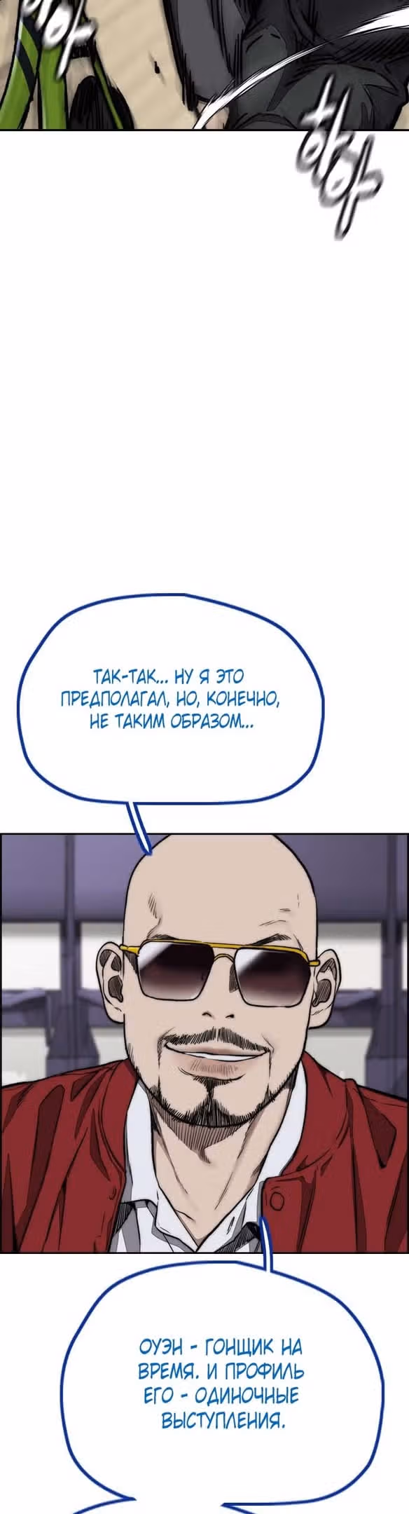 Ветролом — Том 5 · Глава 94, страница 55