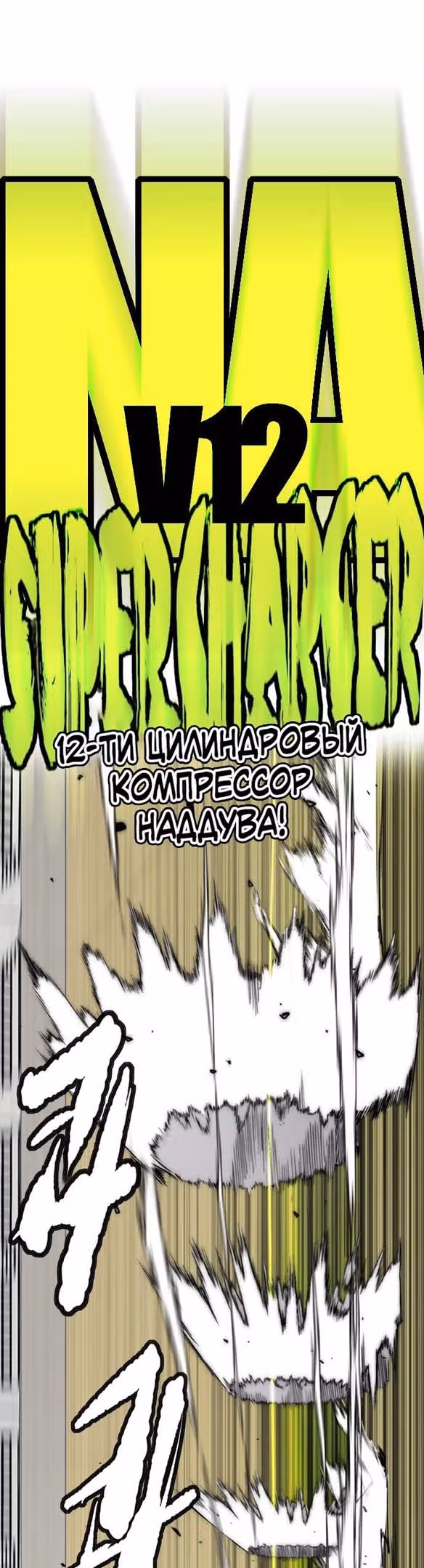 Ветролом — Том 5 · Глава 94, страница 71
