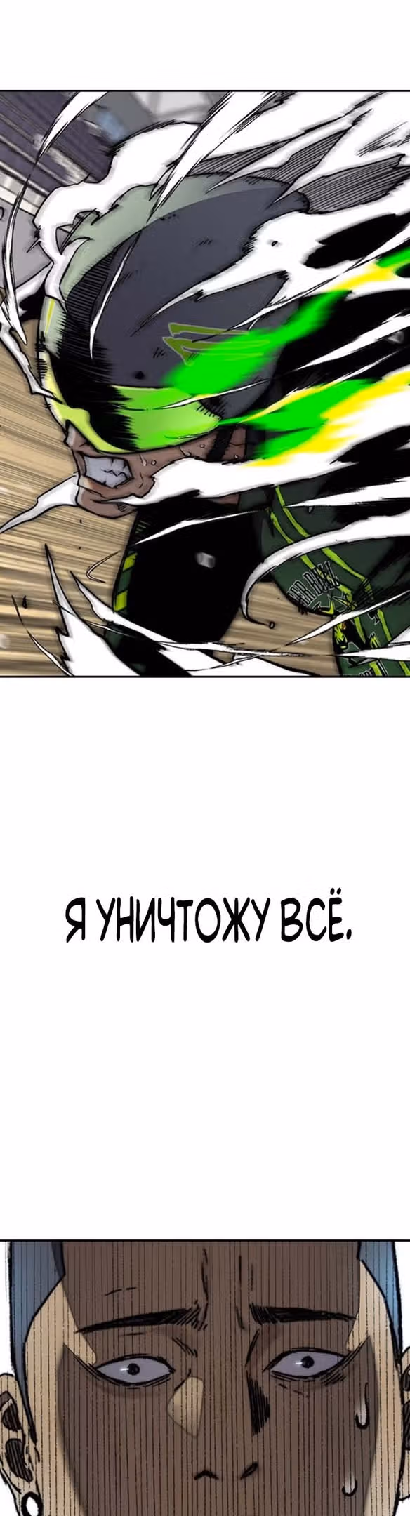 Ветролом — Том 5 · Глава 94, страница 73