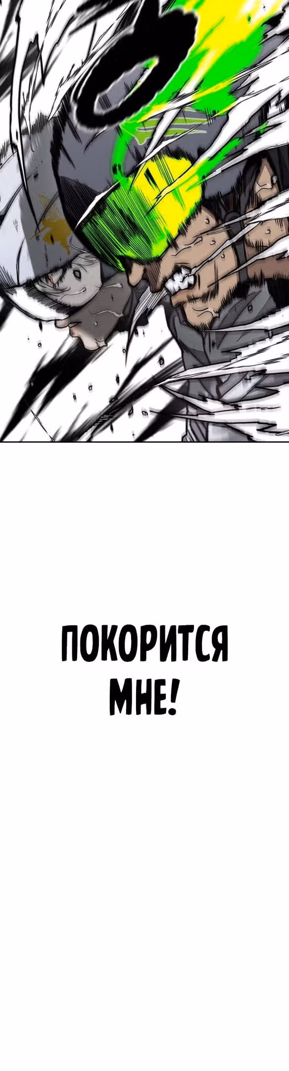 Ветролом — Том 5 · Глава 94, страница 75