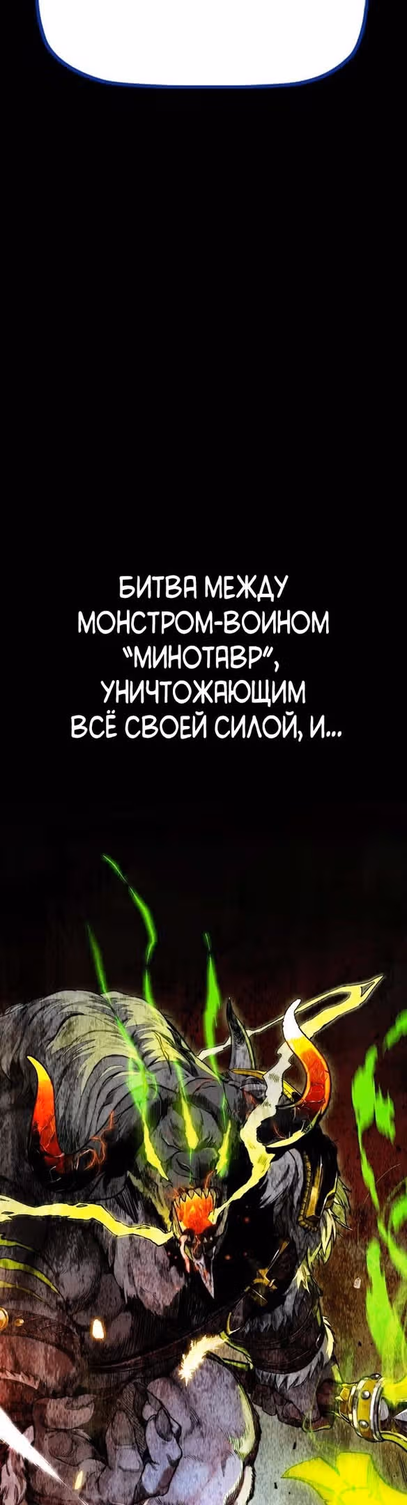 Ветролом — Том 5 · Глава 94, страница 78