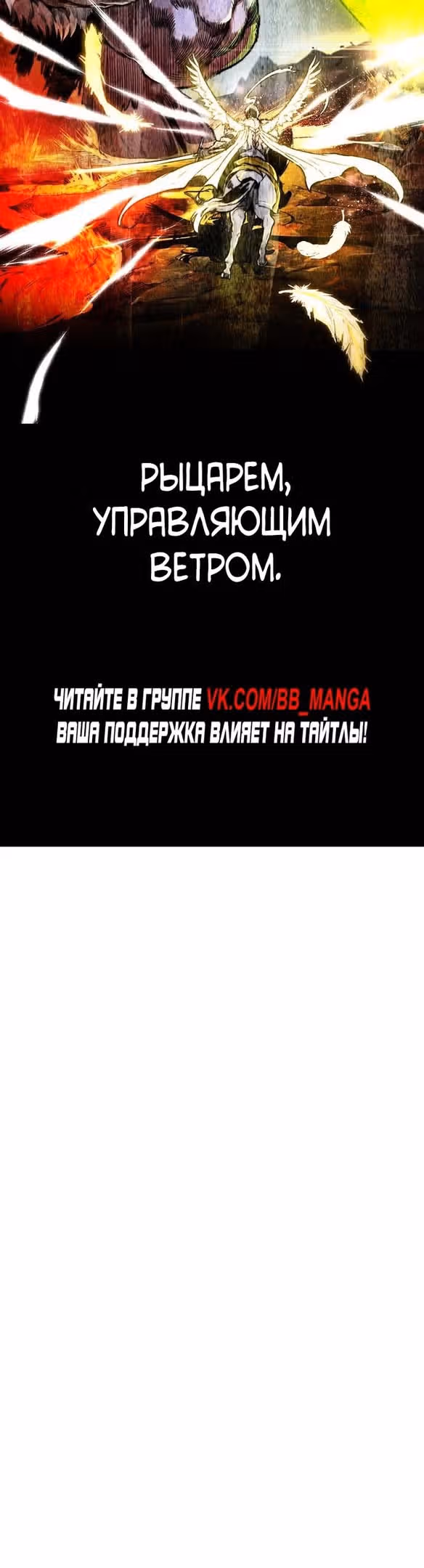 Ветролом — Том 5 · Глава 94, страница 79