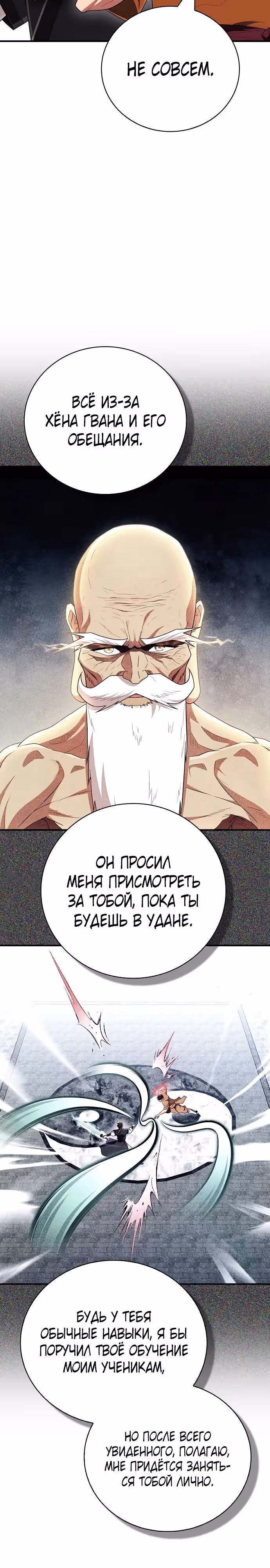 Гениальный тренер боевых искусств — Том 1 · Глава 68, страница 17