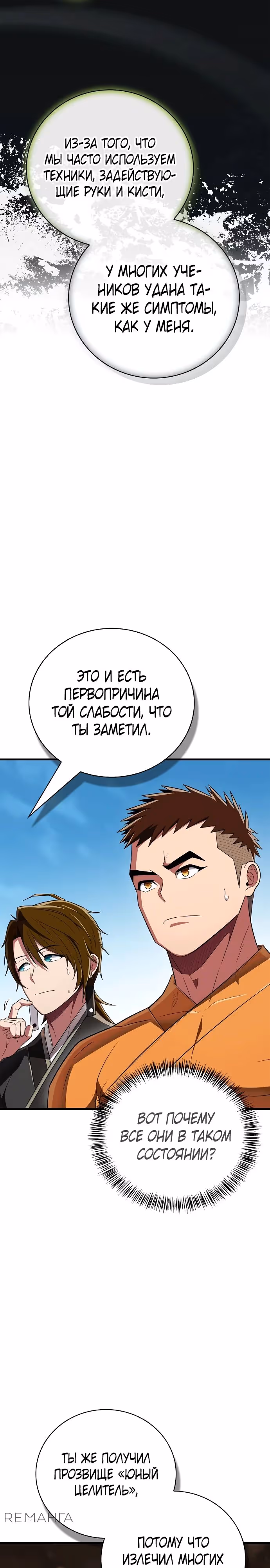 Гениальный тренер боевых искусств — Том 1 · Глава 68, страница 23