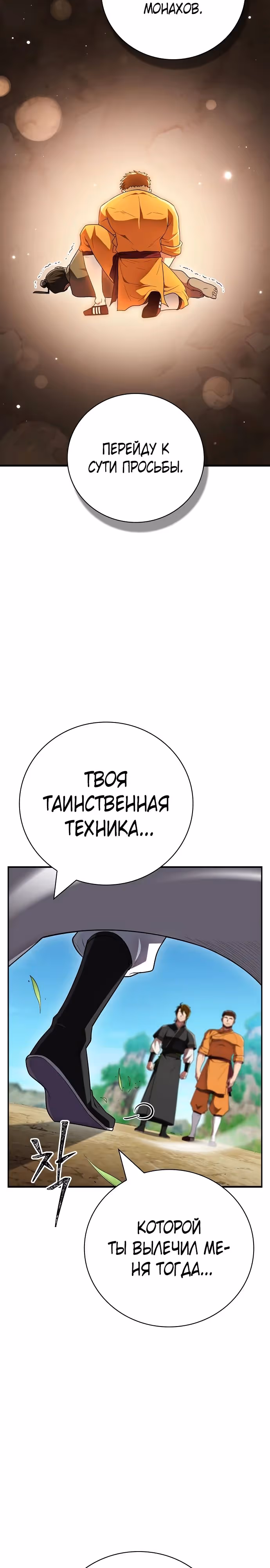Гениальный тренер боевых искусств — Том 1 · Глава 68, страница 24