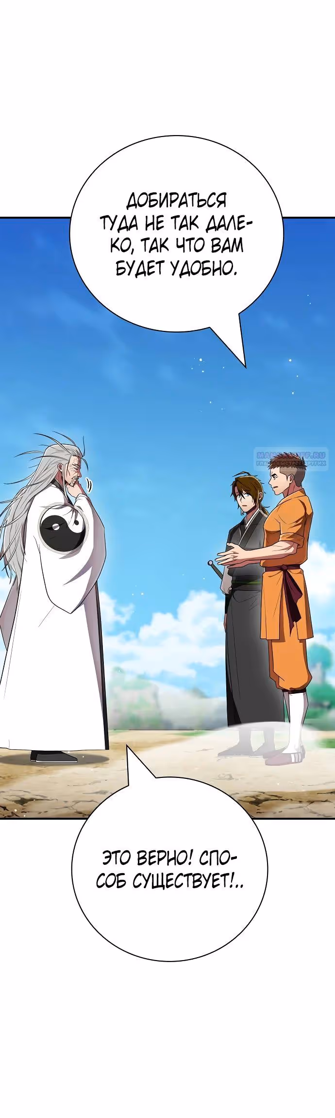 Гениальный тренер боевых искусств — Том 1 · Глава 68, страница 30