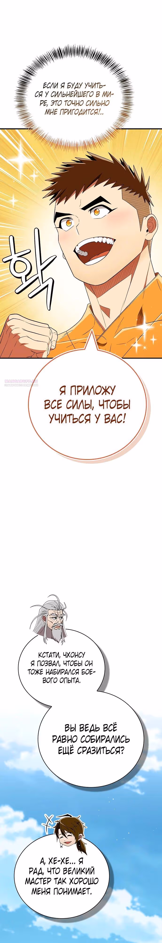 Гениальный тренер боевых искусств — Том 1 · Глава 68, страница 38