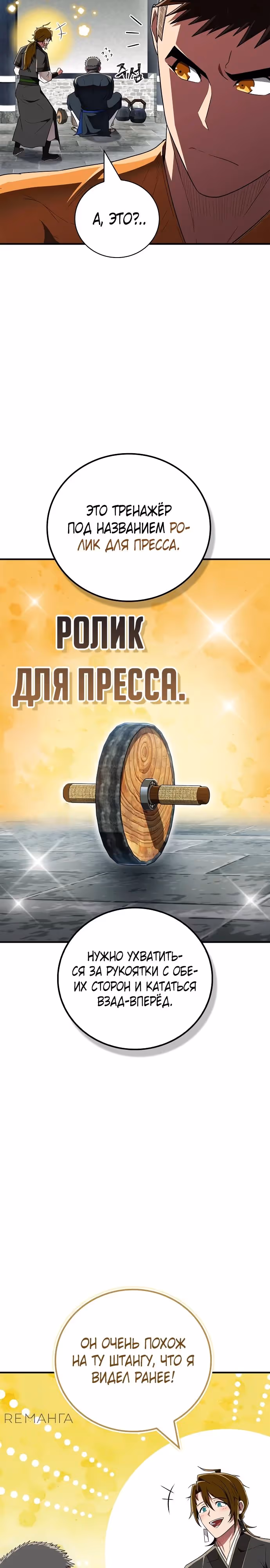 Гениальный тренер боевых искусств — Том 1 · Глава 68, страница 7