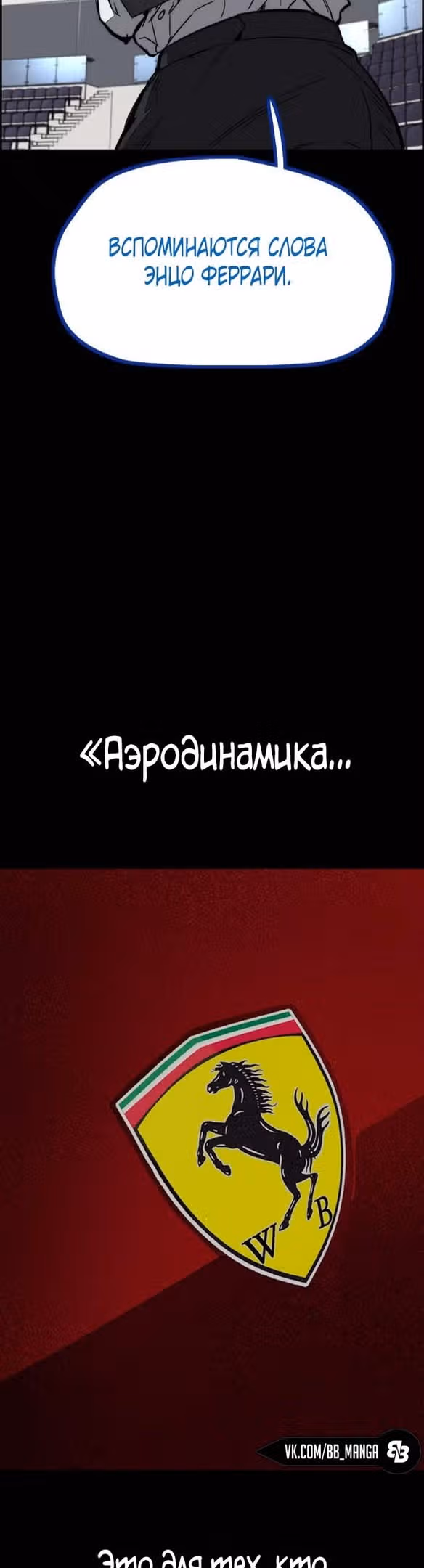 Ветролом — Том 5 · Глава 95, страница 16
