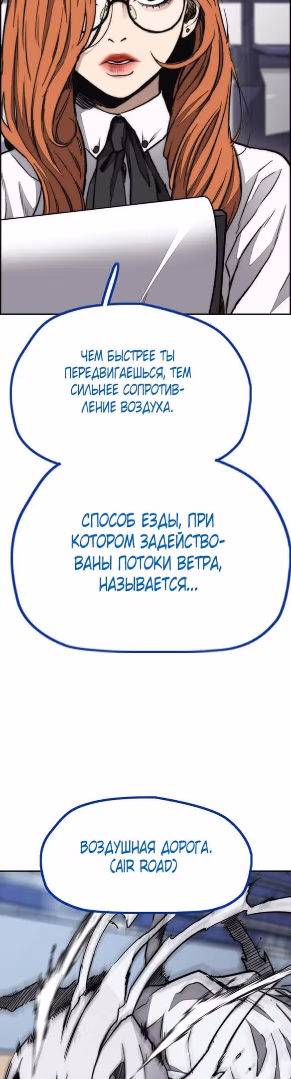 Ветролом — Том 5 · Глава 95, страница 3