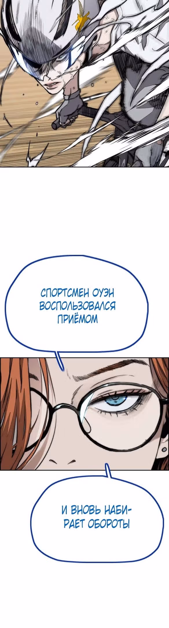 Ветролом — Том 5 · Глава 95, страница 4