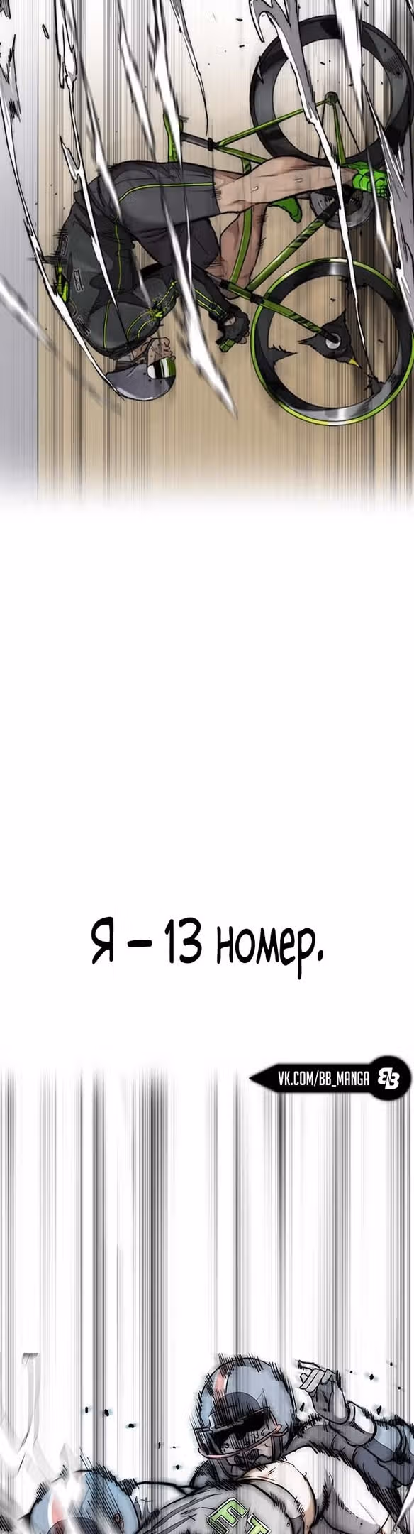 Ветролом — Том 5 · Глава 95, страница 43