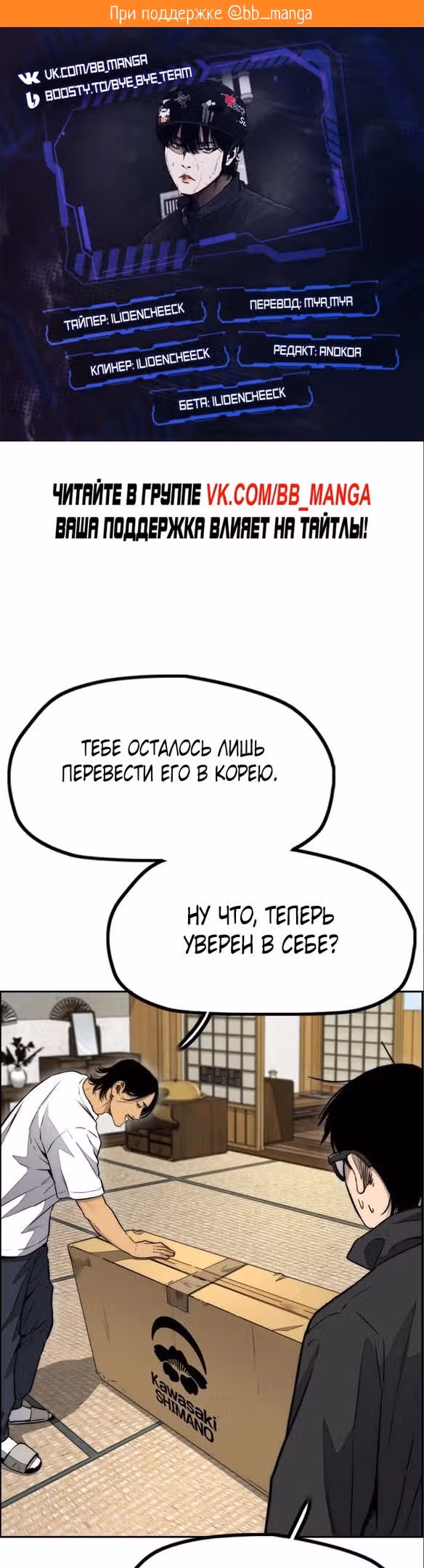 Ветролом — Том 5 · Глава 96, страница 2