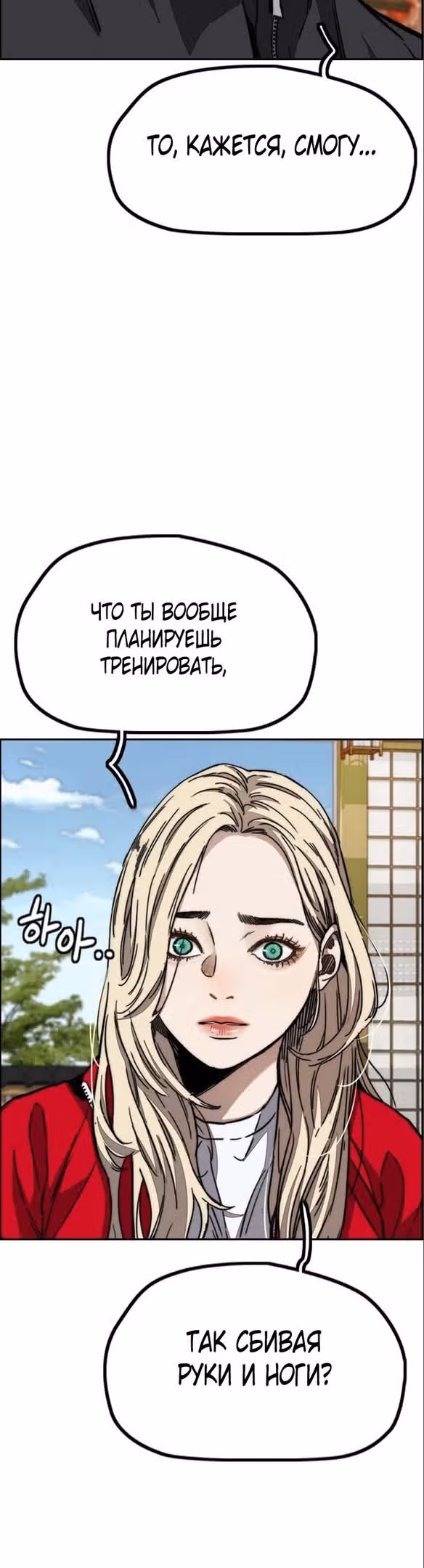 Ветролом — Том 5 · Глава 96, страница 11