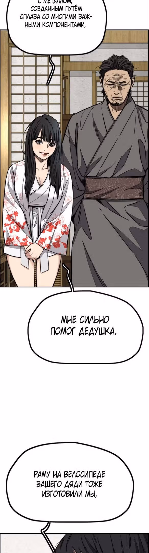 Ветролом — Том 5 · Глава 96, страница 14