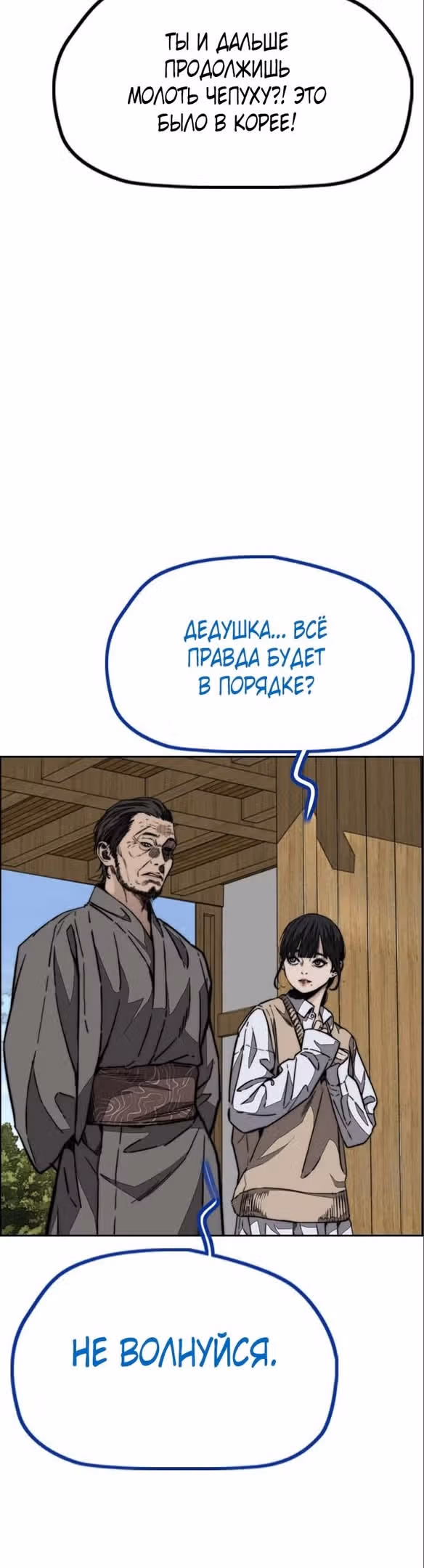 Ветролом — Том 5 · Глава 96, страница 20