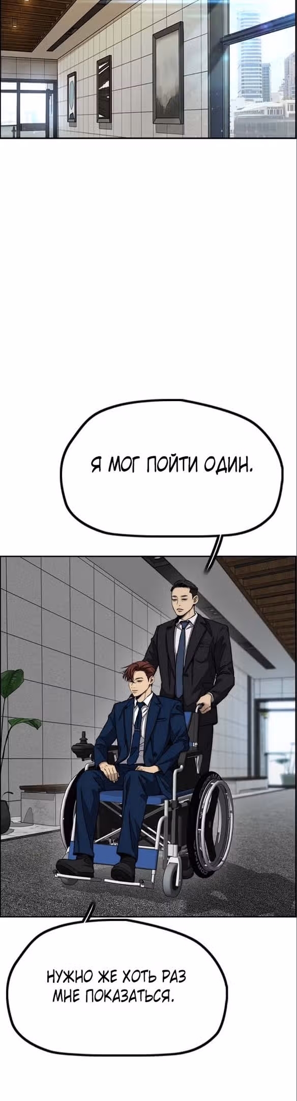 Ветролом — Том 5 · Глава 96, страница 50
