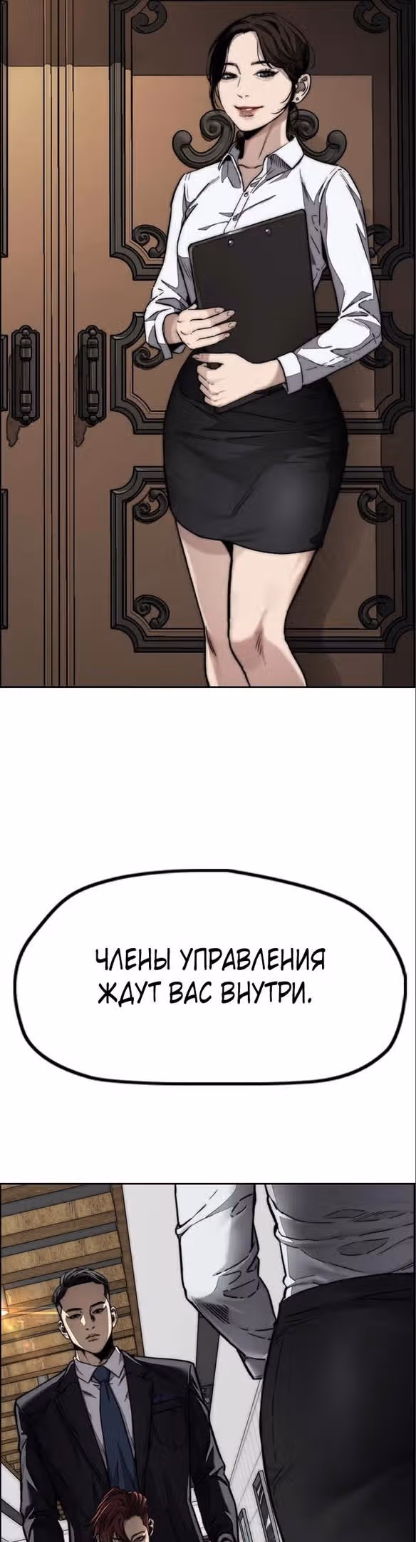 Ветролом — Том 5 · Глава 96, страница 57