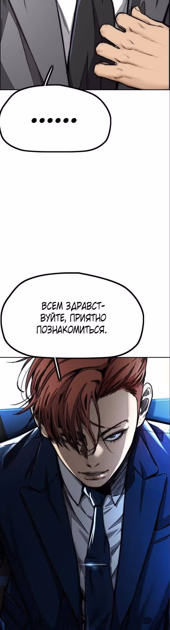 Ветролом — Том 5 · Глава 96, страница 61