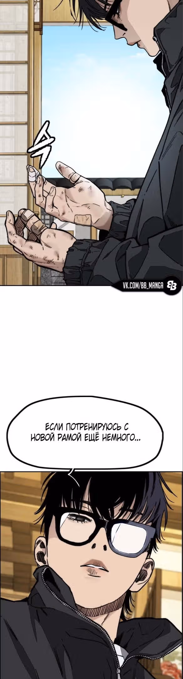 Ветролом — Том 5 · Глава 96, страница 10