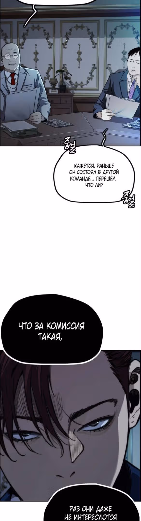 Ветролом — Том 5 · Глава 97, страница 12