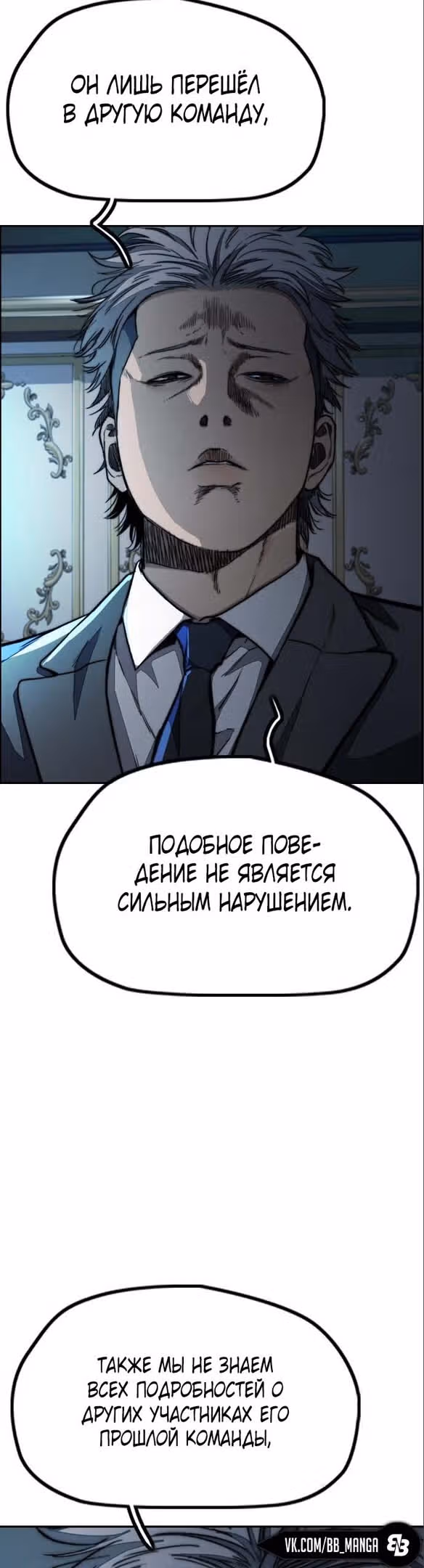 Ветролом — Том 5 · Глава 97, страница 14