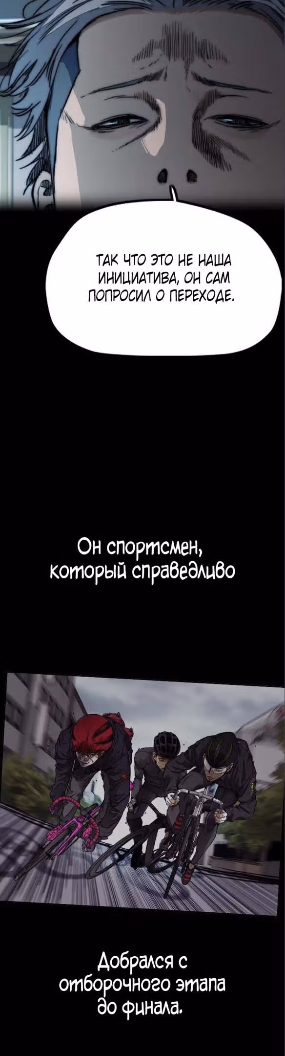 Ветролом — Том 5 · Глава 97, страница 15