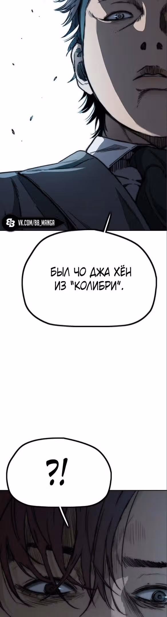 Ветролом — Том 5 · Глава 97, страница 18