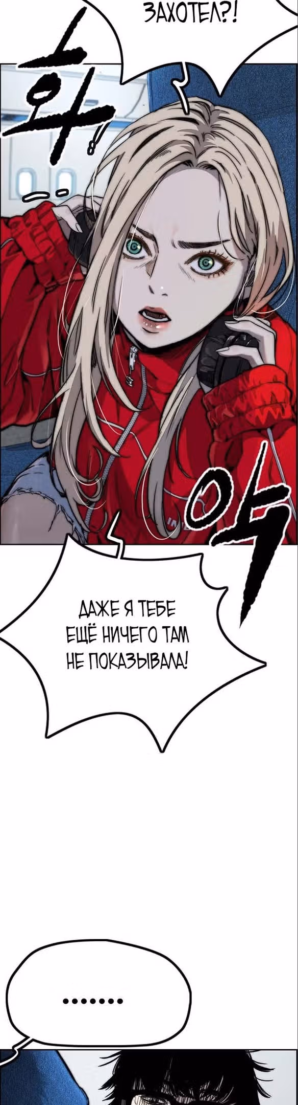 Ветролом — Том 5 · Глава 97, страница 36