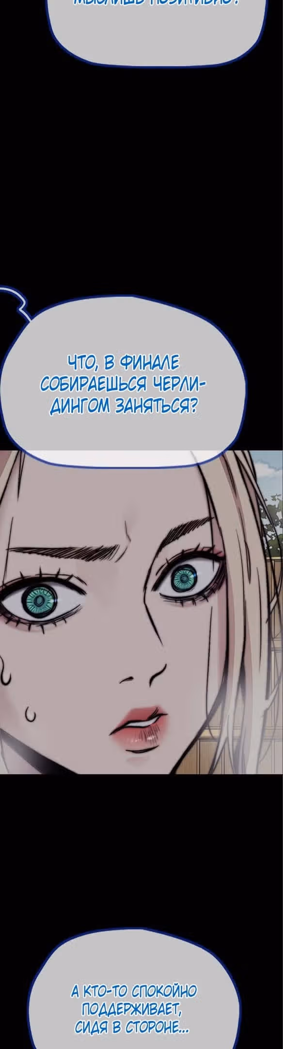 Ветролом — Том 5 · Глава 97, страница 40