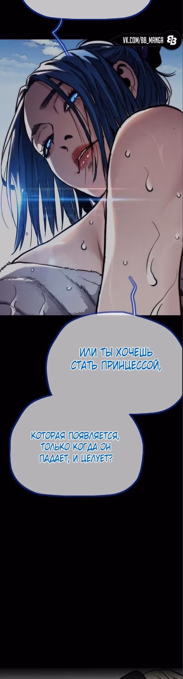 Ветролом — Том 5 · Глава 97, страница 41