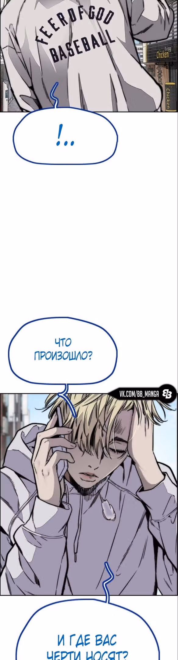 Ветролом — Том 5 · Глава 97, страница 53