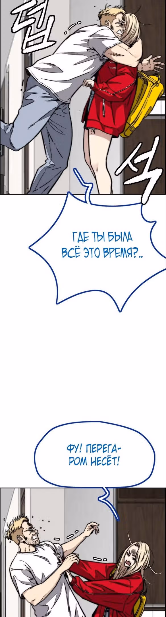 Ветролом — Том 5 · Глава 97, страница 62