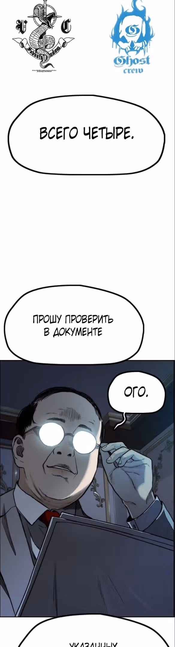 Ветролом — Том 5 · Глава 97, страница 9