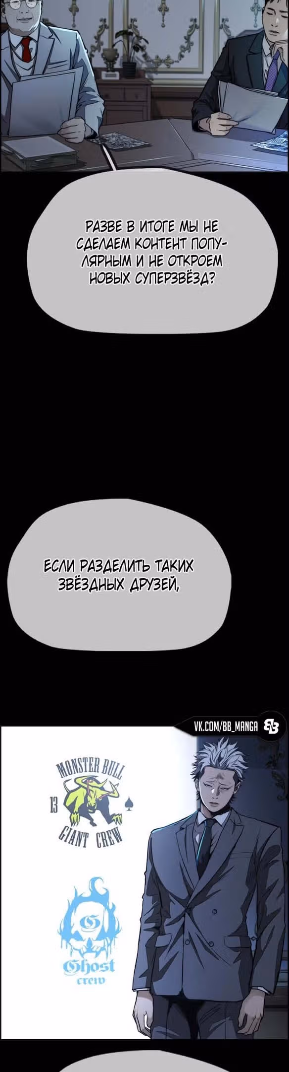 Ветролом — Том 5 · Глава 98, страница 29