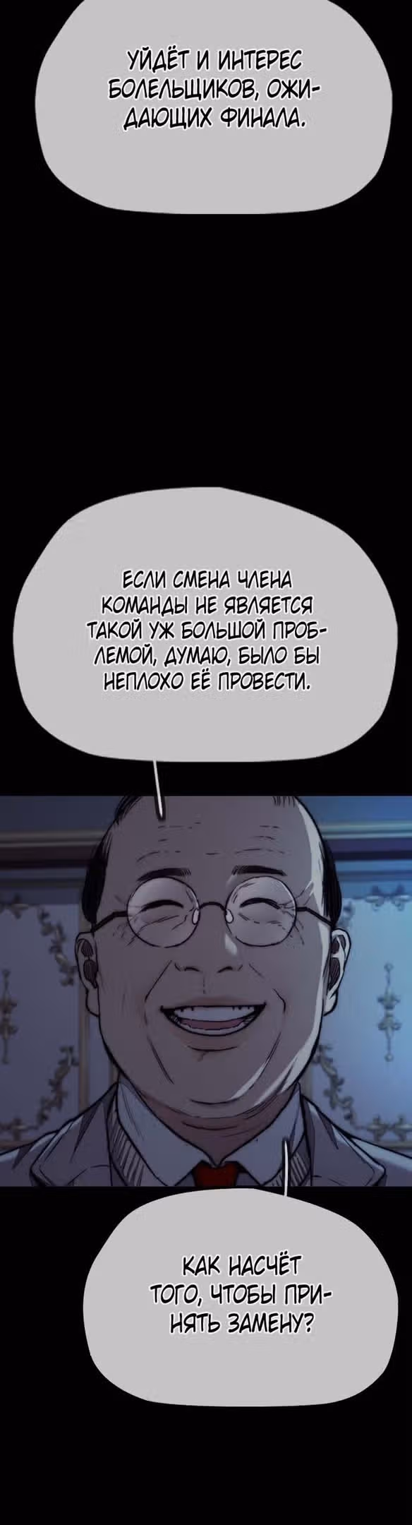 Ветролом — Том 5 · Глава 98, страница 30