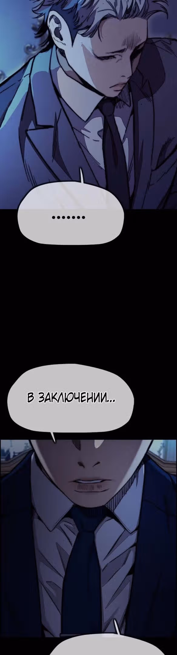 Ветролом — Том 5 · Глава 98, страница 33