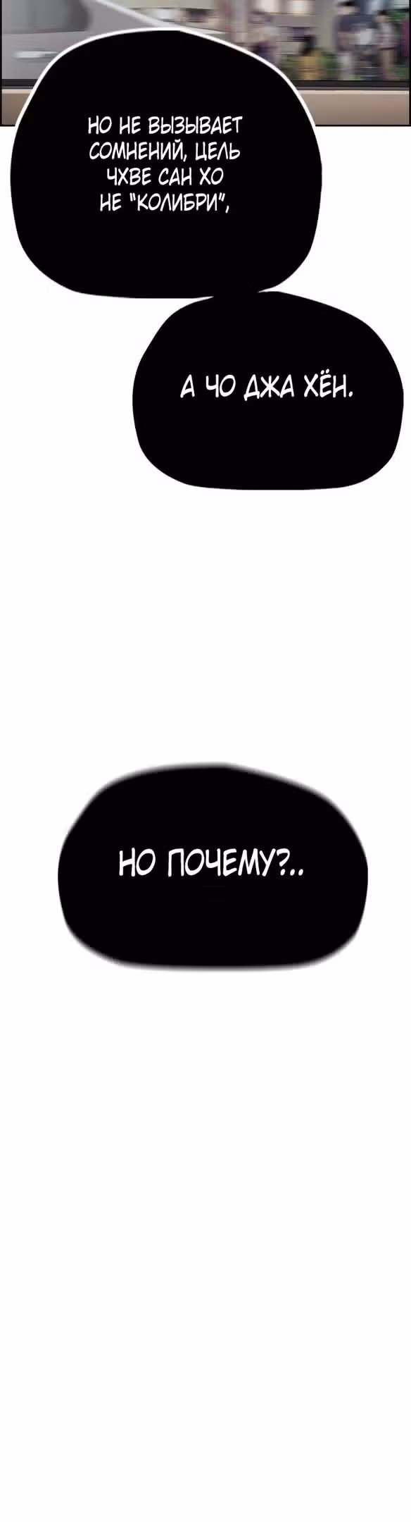 Ветролом — Том 5 · Глава 98, страница 38
