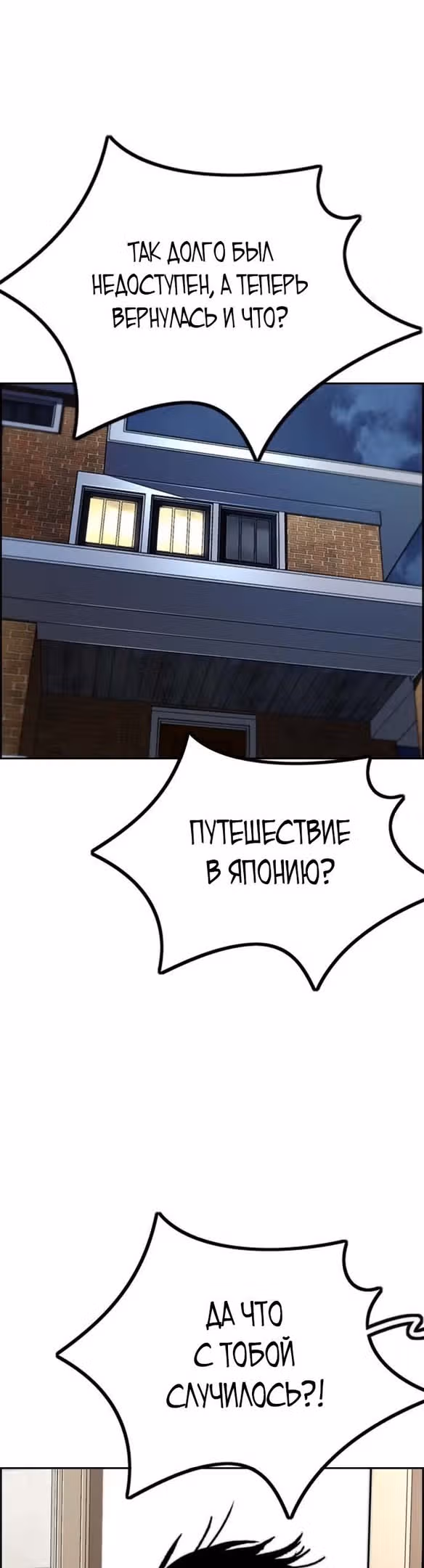 Ветролом — Том 5 · Глава 98, страница 39