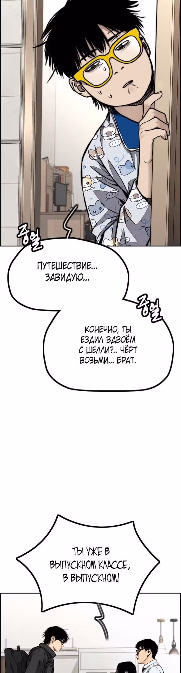 Ветролом — Том 5 · Глава 98, страница 40