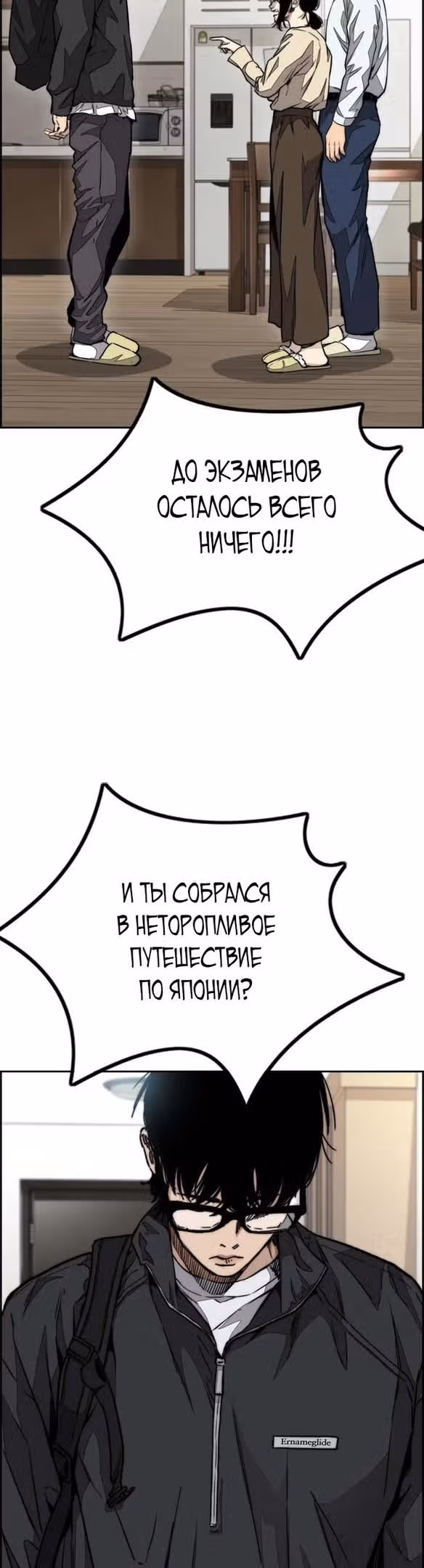 Ветролом — Том 5 · Глава 98, страница 41