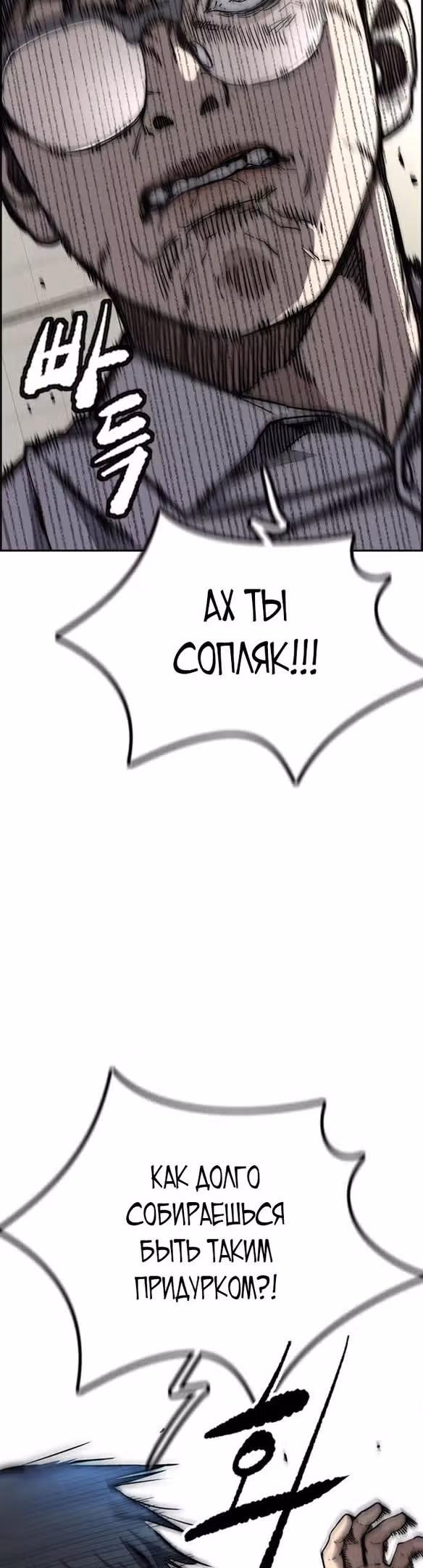 Ветролом — Том 5 · Глава 98, страница 44