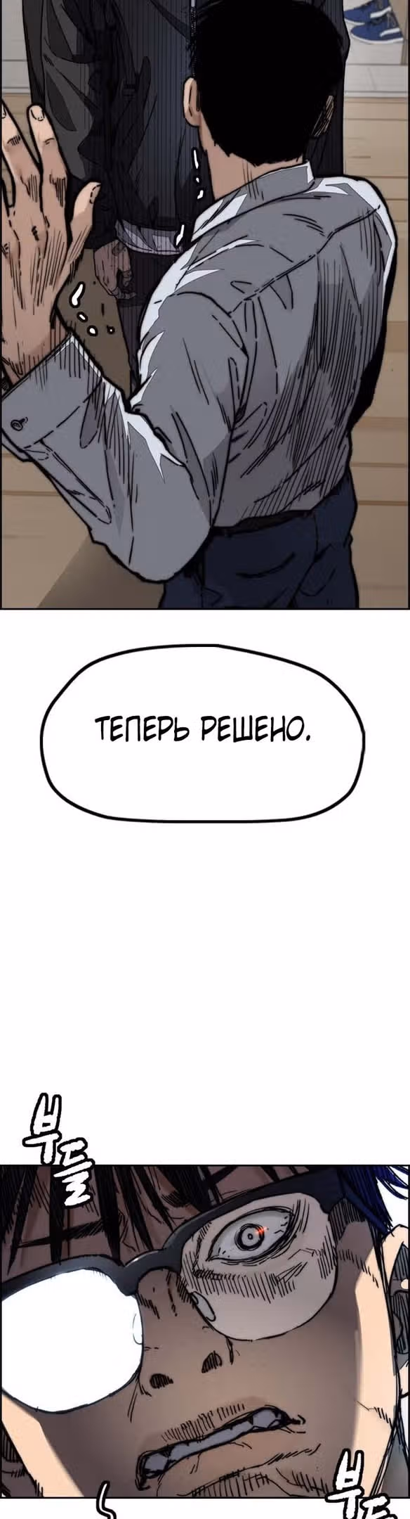 Ветролом — Том 5 · Глава 98, страница 47